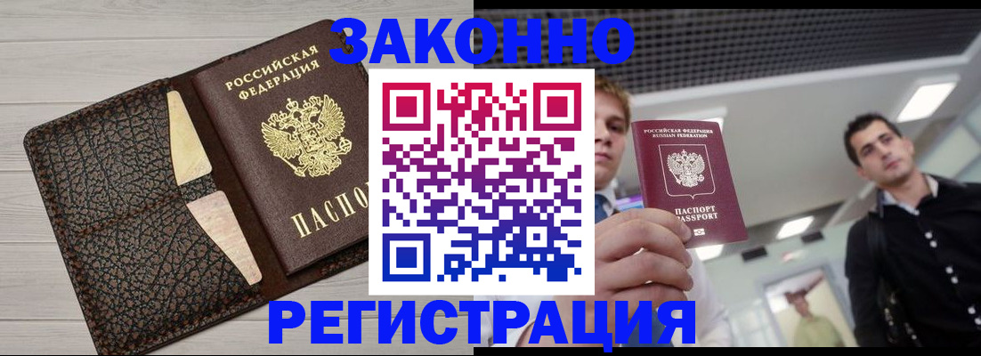прописка законно в Усть-Джегуте