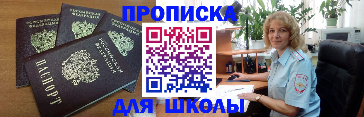 прописка для школы в Усть-Джегуте